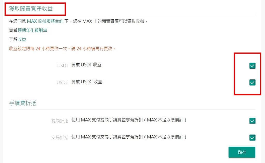 MAX交易所開戶安全嗎?詐騙?合法嗎?台灣評價?60%折扣手續費推薦碼教學PTT、出金、入金、提領、APP使用 36 MAX交易所功能-閒置資產收益