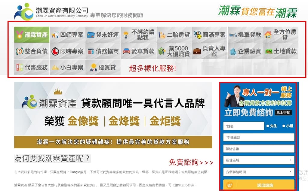 潮霖資產 9 大陷阱告訴你ptt!潮霖資產送件後 3 天內撥款是詐騙?條件合法嗎?評價超多缺點? 2 潮霖資產