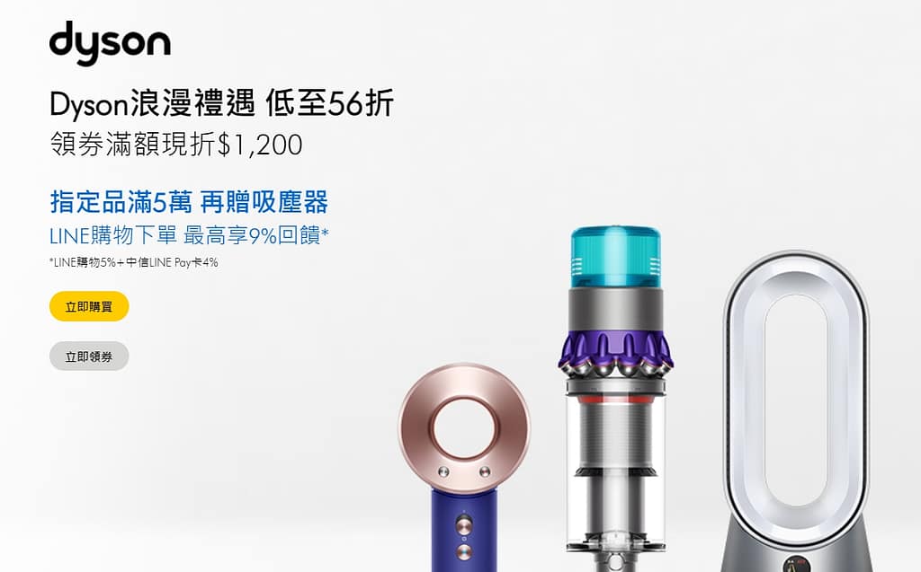 Dyson 折扣碼/2024年4月官網優惠/2000元折價券/哪裡買最便宜ptt?禮券使用/哪國買比較划算?買一送一優惠碼 13 Dyson 折扣碼-產品優惠、折價券使用、買一送一最新整理