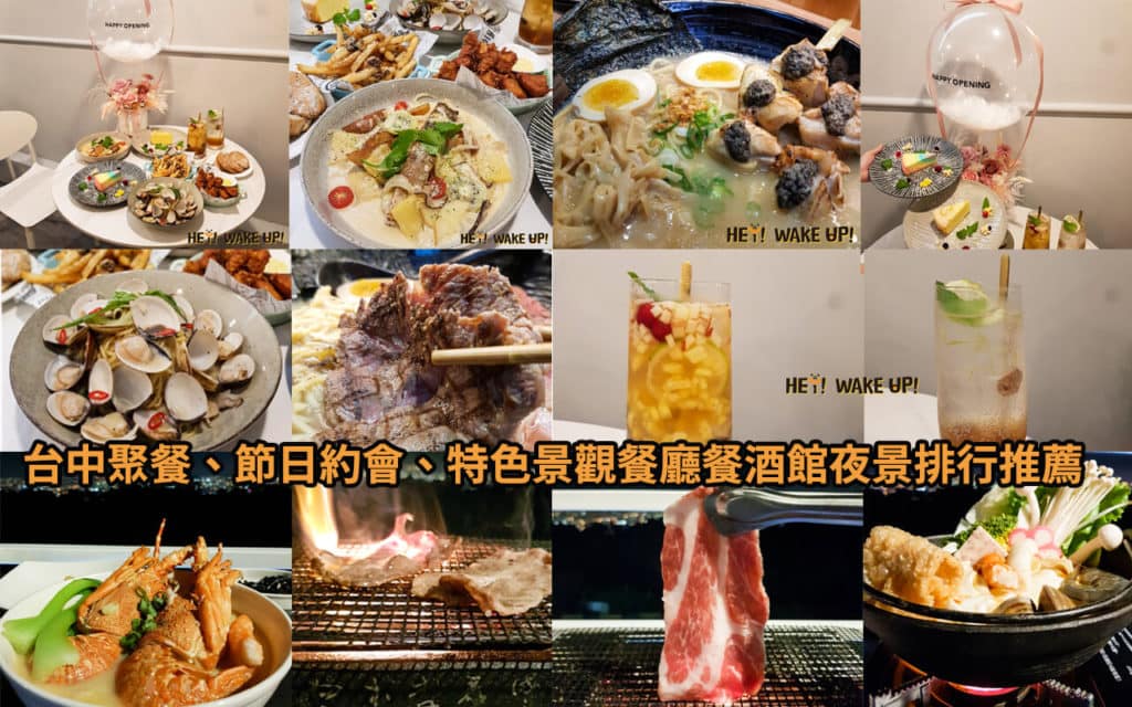 台中住宿-2024飯店訂房、民宿預約推薦優惠|交通、親子飯店、青年旅舍、情侶汽車旅館 100 最新台中聚餐景觀餐廳懶人包