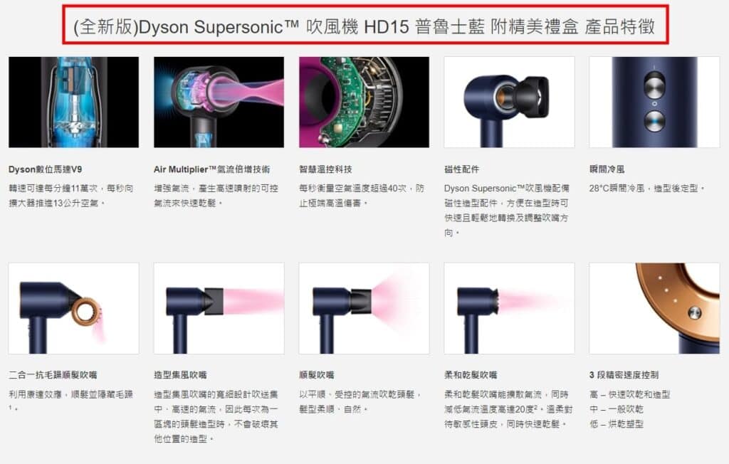 【Dyson吹風機】2024 ptt 3大後悔購買的缺點!最新評價/價格、型號比較 11 【Dyson吹風機】2024 ptt 3大後悔購買的缺點!最新評價/價格、型號比較