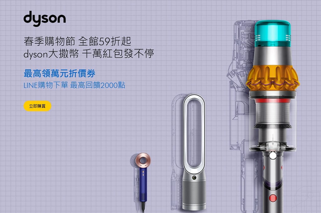 Dyson 折扣碼/2024年4月官網優惠/2000元折價券/哪裡買最便宜ptt?禮券使用/哪國買比較划算?買一送一優惠碼 11 Dyson 折扣碼/2024年4月官網優惠/2000元折價券/哪裡買最便宜ptt?禮券使用/哪國買比較划算?買一送一優惠碼