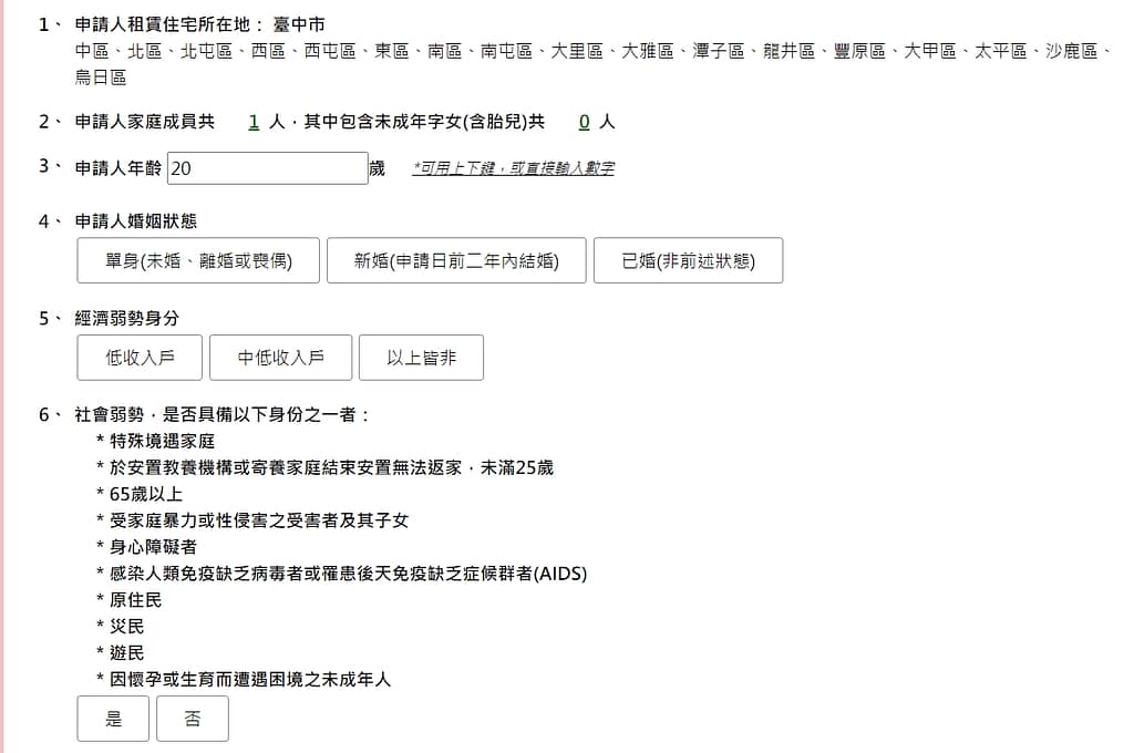 【2024 租屋補助】113 租金補貼線上申請/審核結果/資格查詢 9 租屋補助-租金補貼級距試算