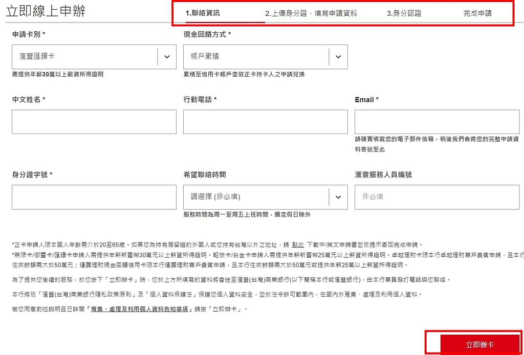 信用貸款排行-6個貸款推薦比較、挑選、心得、陷阱?好嗎ptt?2024貸款比較好過的銀行、利率試算、條件好嗎? 20 HSBC 滙豐 - 匯鑽卡申請