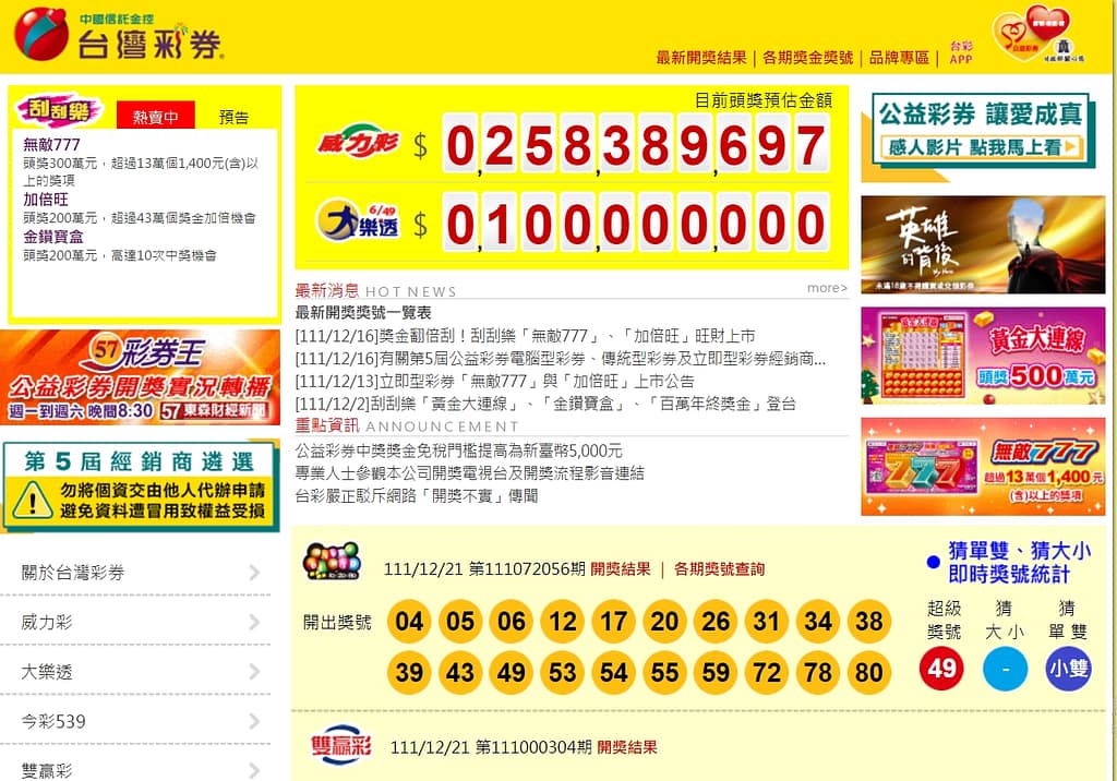 2023台灣彩券加碼-112線上買威力彩、大樂透、539今彩各期獎金獎號開獎結果、投注 12 2023台灣彩券加碼-112線上買威力彩、大樂透、539今彩各期獎金獎號開獎結果、投注