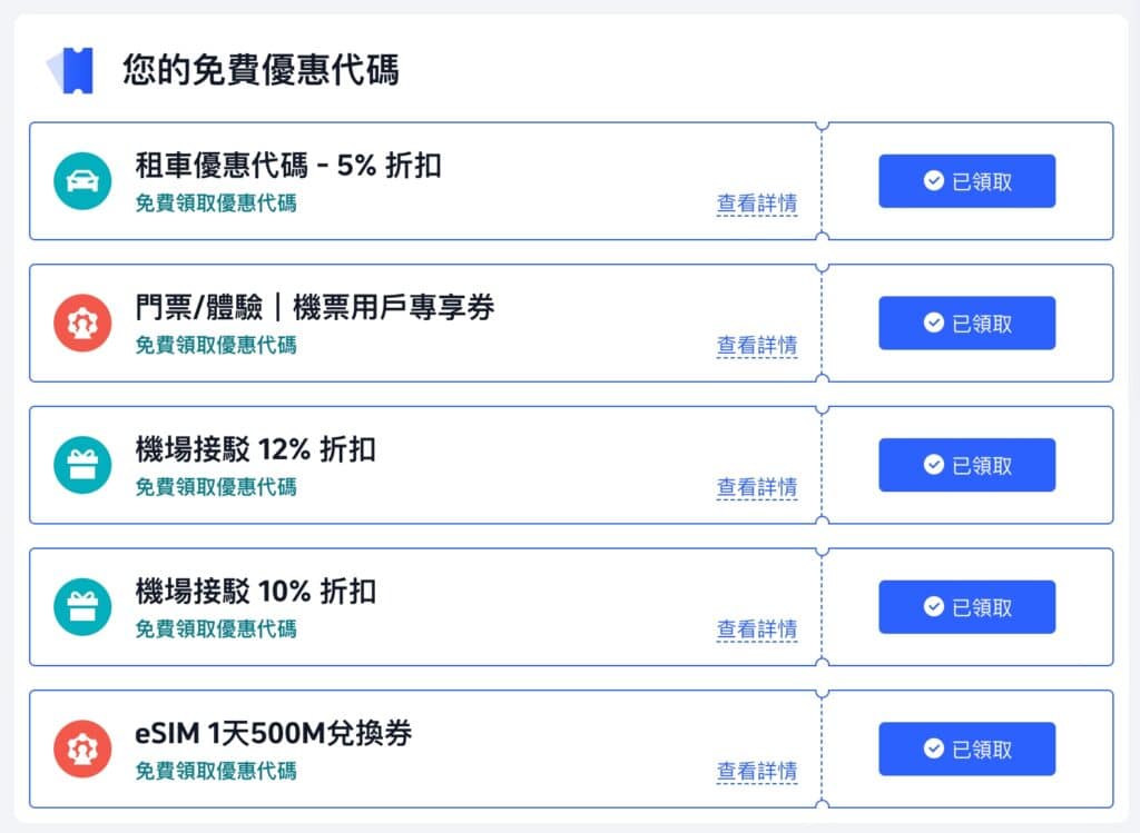 【2026 福岡機票】福岡機票多少錢算便宜?各家航空公司排行 14 步驟 6:輸入 Trip.com優惠碼