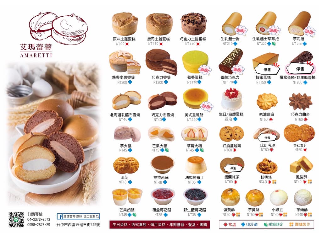 艾瑪蕾蒂-2024台中西區甜點必吃布雪燒!年節禮盒、彌月蛋糕、生日蛋糕推薦 19 艾瑪蕾蒂甜點菜單目錄