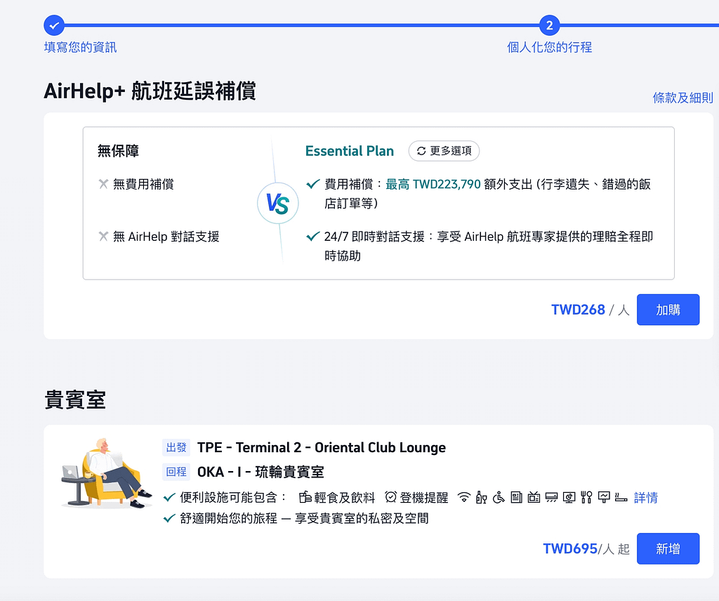 【2026 福岡機票】福岡機票多少錢算便宜?各家航空公司排行 52 步驟 8:選購機場貴賓室