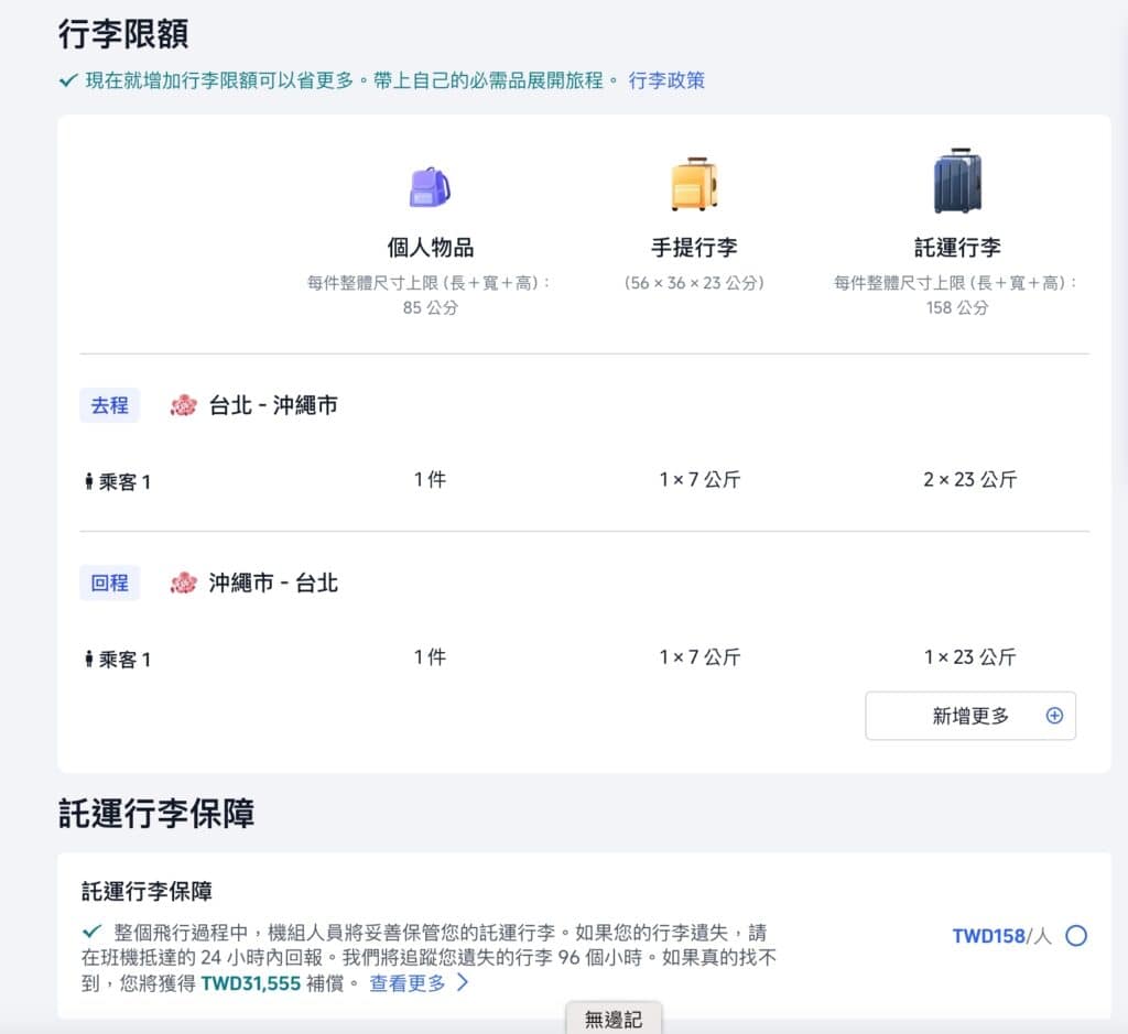 【2026 福岡機票】福岡機票多少錢算便宜?各家航空公司排行 12 步驟 5:確認航班資訊及填資料