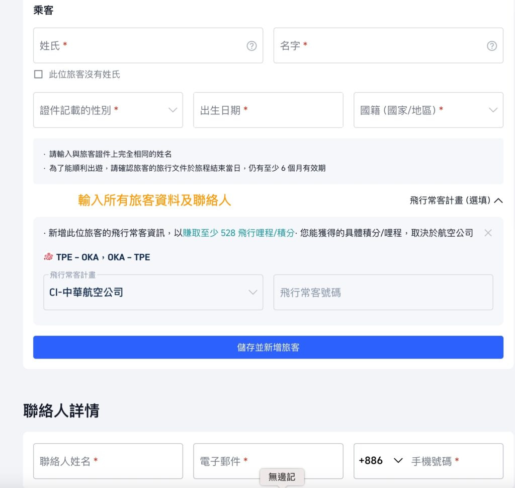 【2026 福岡機票】福岡機票多少錢算便宜?各家航空公司排行 11 步驟 5:確認航班資訊及填資料