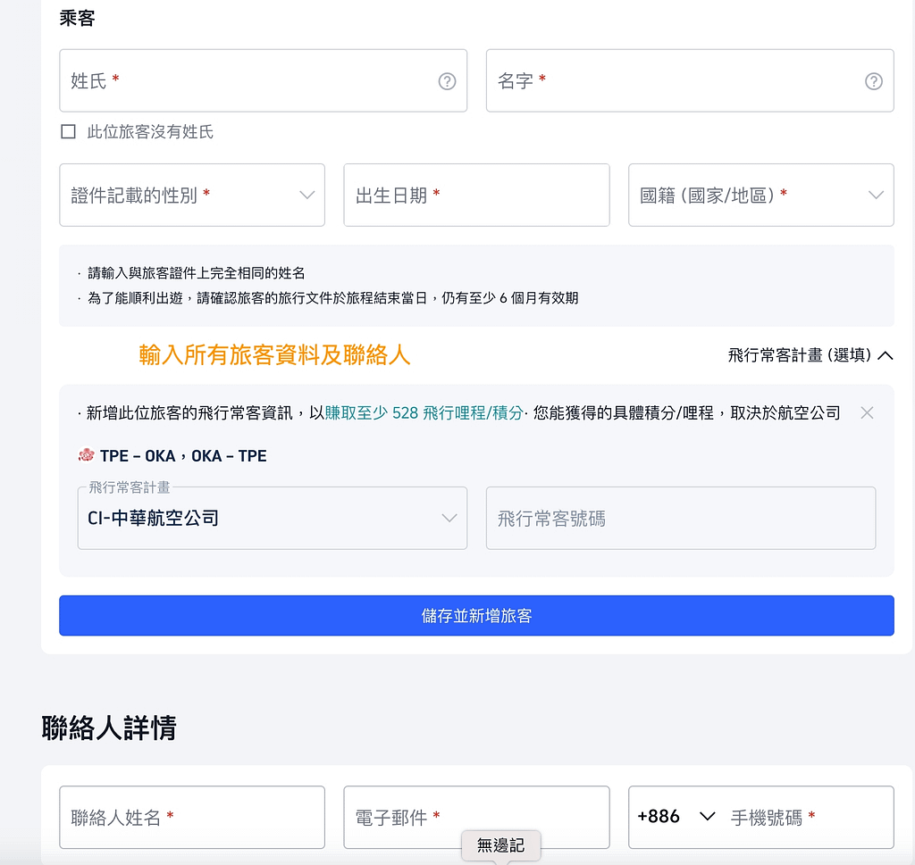 【2026 福岡機票】福岡機票多少錢算便宜?各家航空公司排行 46 步驟 5:確認航班資訊及填資料
