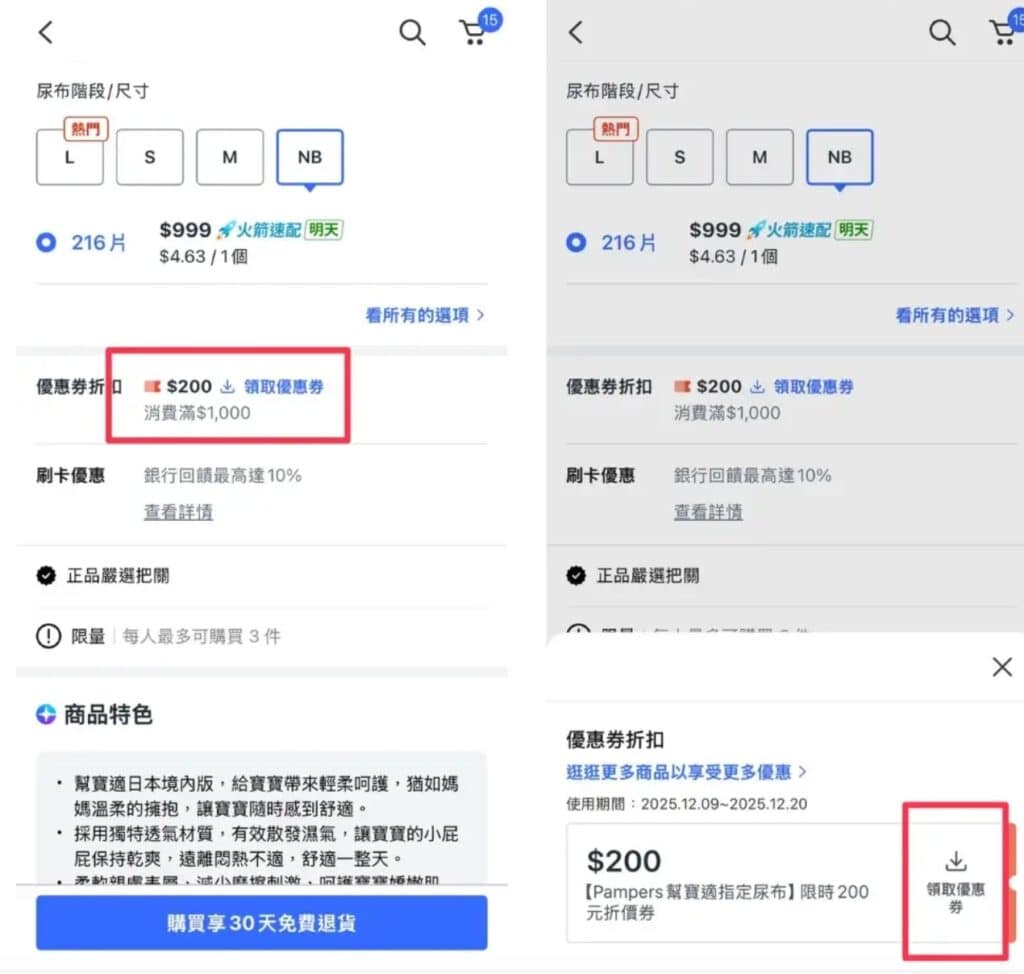【酷澎 Coupang】2026 酷澎優惠/火箭速配首購優惠碼/line優惠券ptt火箭跨境優惠代碼 2 酷澎 Coupang 優惠券怎麼拿?