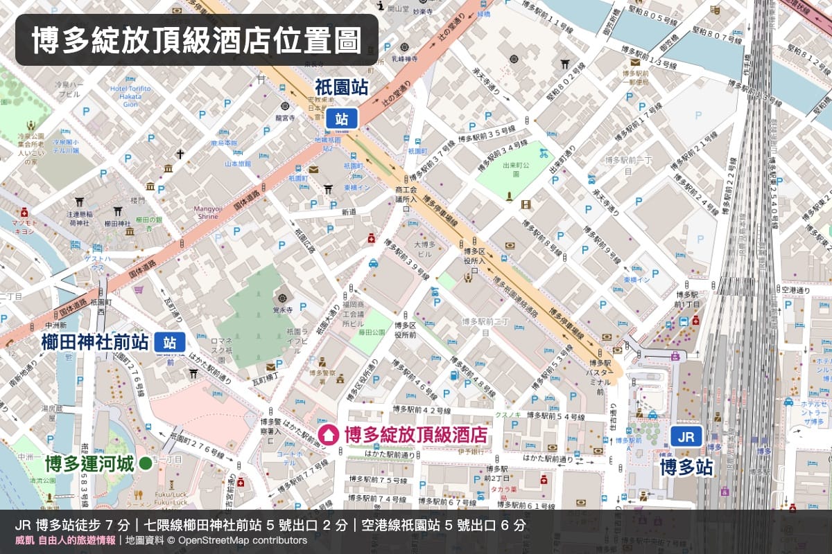 博多綻放頂級酒店 2026 住宿評價|THE BLOSSOM HAKATA Premier:博多站 7 分、大浴場與 3–4 人房全解析 6 博多綻放頂級酒店位置圖|與博多站、櫛田神社前站、祇園站、博多運河城的位置關係