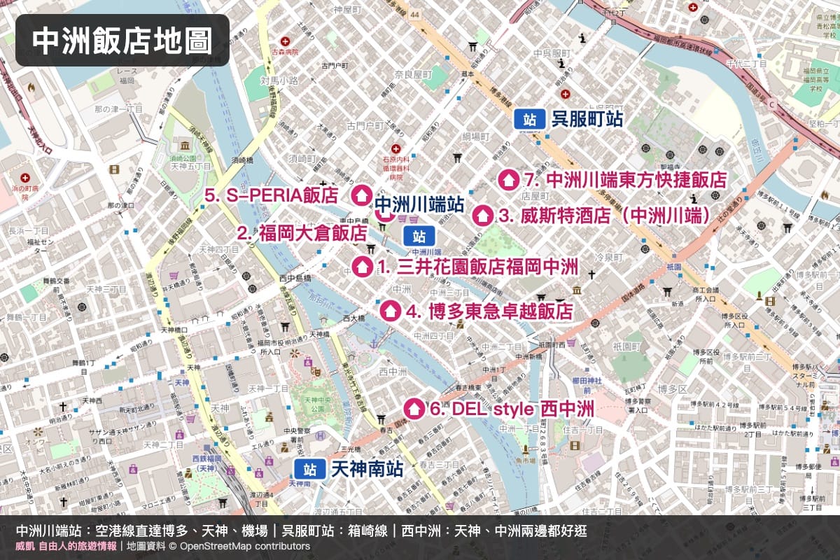 中洲飯店 2026|7 間福岡中洲飯店排行榜:大浴場、4 人以上房型、離中洲川端站一次看 1 中洲飯店地圖|7 間中洲飯店與中洲川端站、呉服町站、天神南站位置