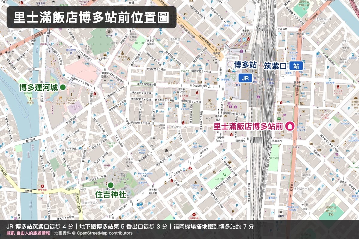 里士滿飯店博多站前 2026 住宿評價|里士滿博多站前:筑紫口 4 分、26 ㎡ 三人房與投幣洗衣 6 里士滿飯店博多站前位置圖|飯店與博多站、筑紫口、周邊地標的位置