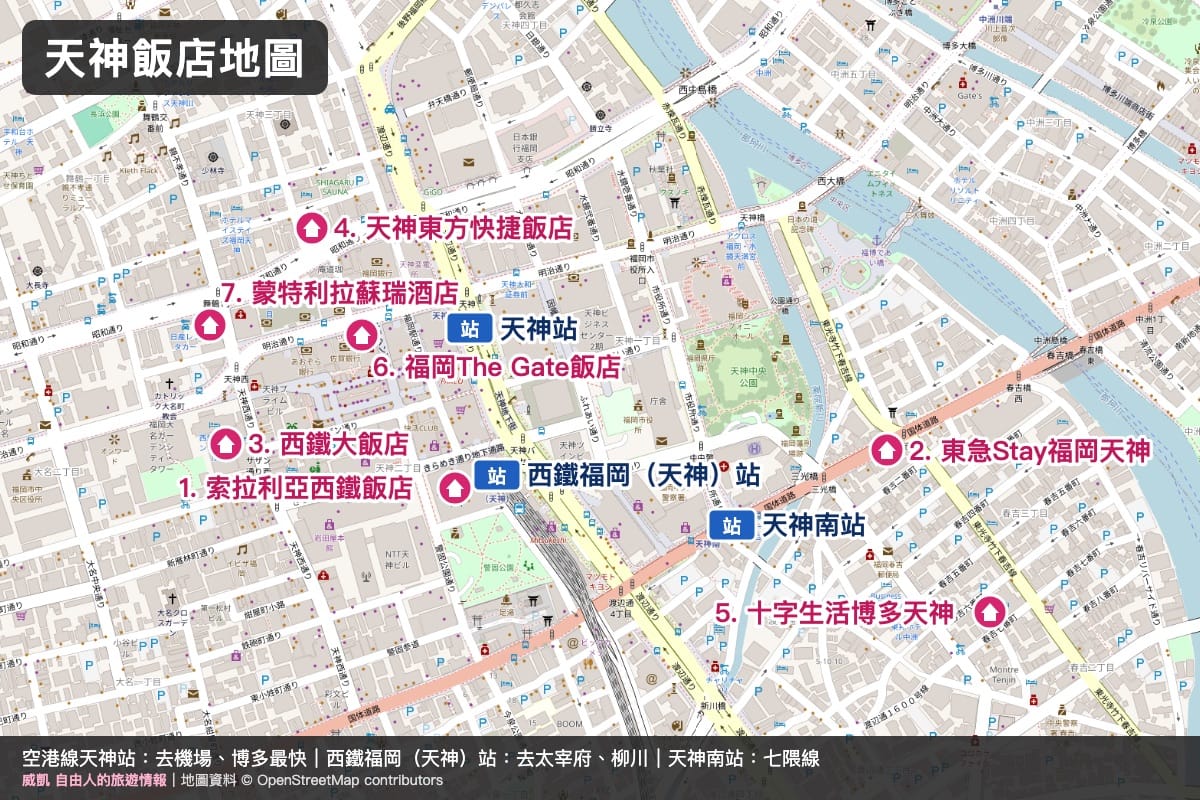 天神飯店 2026|7 間福岡天神飯店排行榜:天神站 vs 天神南、3–6 人房一次看 1 天神飯店地圖|7 間天神飯店與天神站、西鐵福岡(天神)站、天神南站位置