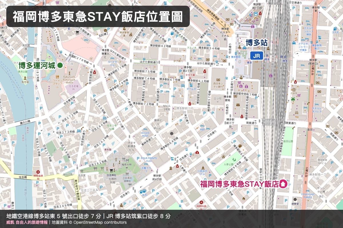 福岡博多東急STAY飯店 2026 住宿評價|東急STAY博多:全室洗衣烘乾機、房型與限制一次看 6 福岡博多東急STAY飯店位置圖|飯店與最近車站、周邊地標的位置