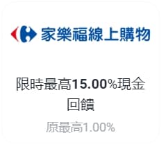 家樂福折扣碼-2022年11月最新「DM、優惠券、買一送一優惠代碼、隱藏版促銷目錄」 2 家樂福折扣碼-2022年11月最新「DM、優惠券、買一送一優惠代碼、隱藏版促銷目錄」