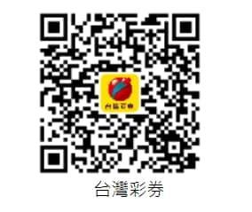 2023台灣彩券加碼-112線上買威力彩、大樂透、539今彩各期獎金獎號開獎結果、投注 14 台灣彩券-線上買推薦的投注平台?