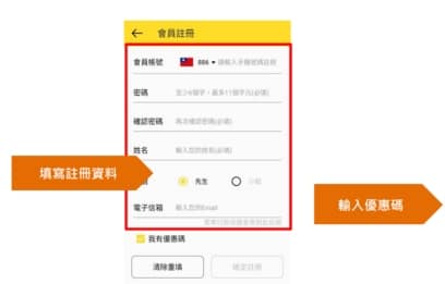 圖片 台灣大車隊優惠碼-55688 APP 註冊拿搭車金流程: