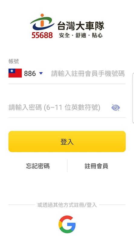 台灣大車隊優惠碼-2022年12月最新55688搭車金、信用卡優惠、新用戶註冊乘車券 5 台灣大車隊優惠碼-註冊拿50元搭車金步驟