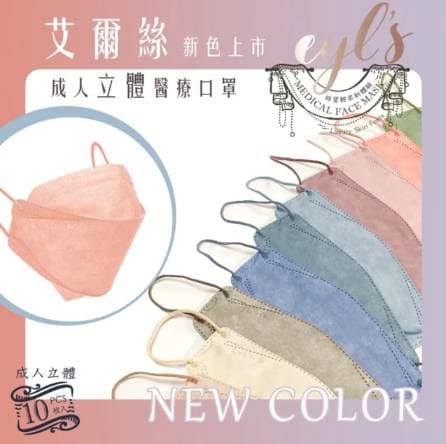口罩推薦 口罩推薦-2022 艾爾絲 4D成人醫療口罩 韓式