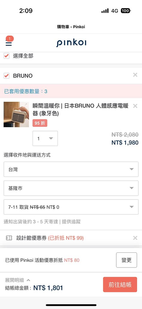 2023情人節禮物實用排行榜ptt-9款推薦送男朋友、女朋友、老婆、老公七夕、白色情人節最浪漫的禮物 108 情人節禮物-2023實用、簡單的排行榜推薦:日本BRUNO 人體感應電暖器 (象牙色)