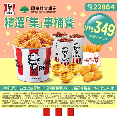 肯德基優惠-2023年08月最新KFC買一送一優惠券出示、ptt隱藏版優惠代碼、優惠卷!早餐時間、菜單 181 肯德基優惠 精選集事桶餐