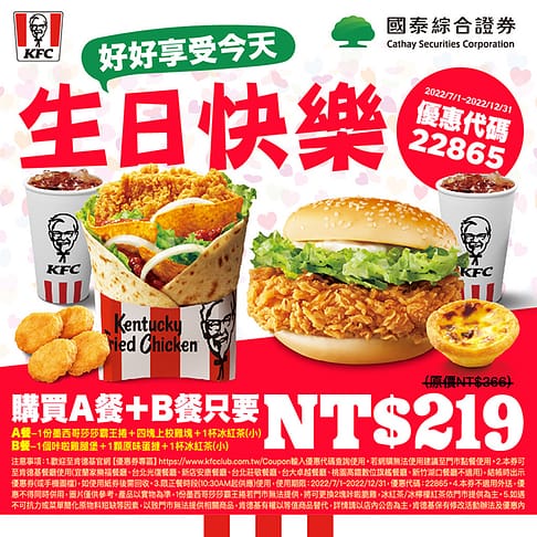 肯德基優惠-2023年08月最新KFC買一送一優惠券出示、ptt隱藏版優惠代碼、優惠卷!早餐時間、菜單 145 肯德基優惠-好好享受今天生日快樂