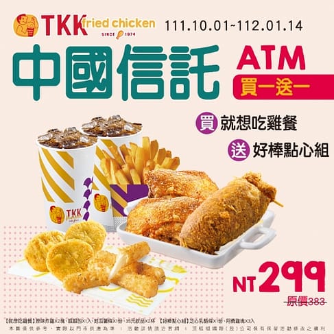 頂呱呱優惠-2022年12月菜單、買一送一優惠券下載!中國信託優惠卷 15 頂呱呱優惠-2022年12月菜單、買一送一優惠券下載!中國信託優惠卷