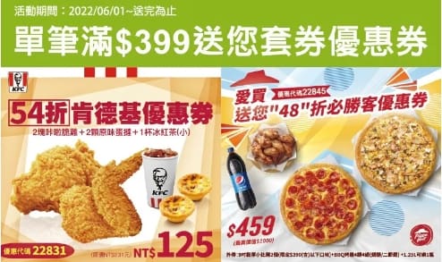 肯德基優惠-2023年08月最新KFC買一送一優惠券出示、ptt隱藏版優惠代碼、優惠卷!早餐時間、菜單 176 肯德基優惠 必勝客只饗 KFC
