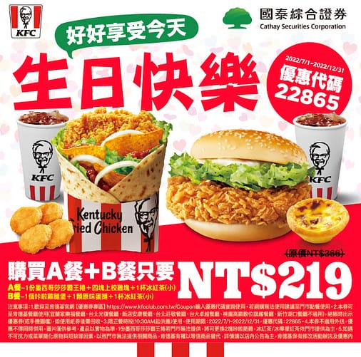 肯德基優惠-2023年08月最新KFC買一送一優惠券出示、ptt隱藏版優惠代碼、優惠卷!早餐時間、菜單 179 肯德基優惠 好好享受今天