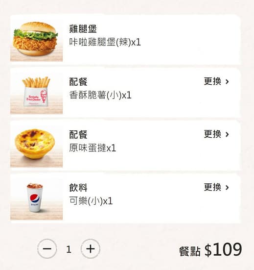 肯德基優惠-2023年08月最新KFC買一送一優惠券出示、ptt隱藏版優惠代碼、優惠卷!早餐時間、菜單 175 肯德基優惠 讀冊不錯過