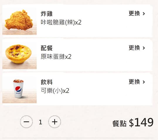 肯德基優惠-2023年08月最新KFC買一送一優惠券出示、ptt隱藏版優惠代碼、優惠卷!早餐時間、菜單 174 肯德基優惠-中信只饗初堡