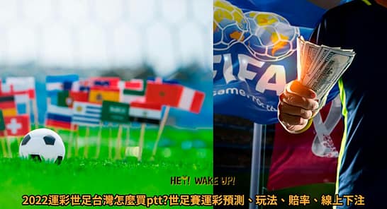 2022世界盃足球賽重播哪裡看?台灣世足線上看免費!世足賽時間、賽程表 11 運彩世足