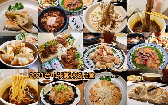台中母親節餐廳-2023長輩家庭聚餐中式合菜.私房菜!長輩推薦排行懶人包!包廂不被打擾 111 台中母親節餐廳-2023長輩家庭聚餐中式合菜.私房菜!長輩推薦排行懶人包!包廂不被打擾
