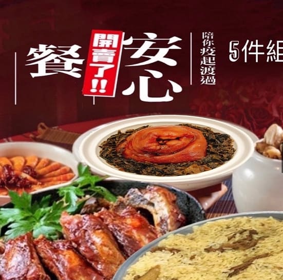 中秋禮盒推薦 年菜推薦-2023預購、冷凍宅配 團圓菜 家庭聚餐 5500g/5件組 (4-6人份)