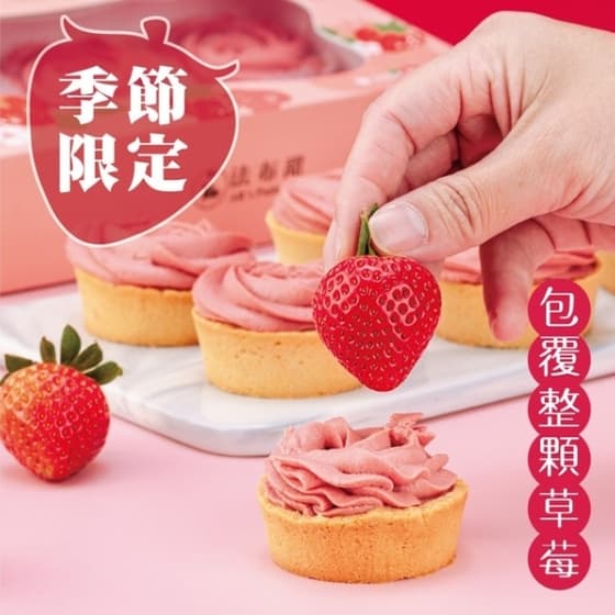 法布甜好吃嗎?2024ptt/dcard評價推薦過年送禮禮盒、蛋糕、檸檬塔、馬卡龍鳳梨酥、蛋黃酥、牛軋糖 61 法布甜-2023ptt/dcard評價推薦:當季草莓塔