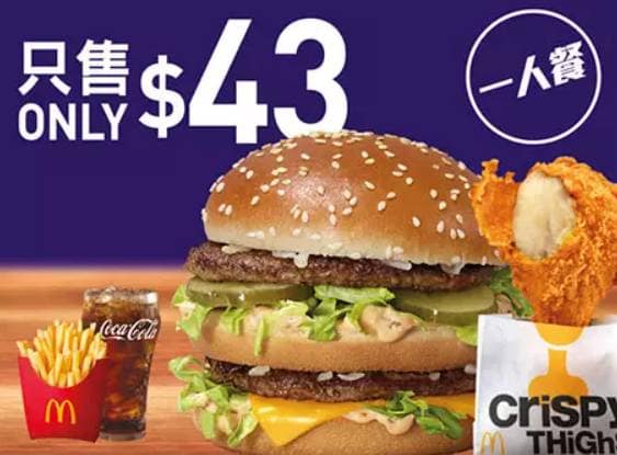 麥當勞優惠-2023年08月今日隱藏早餐優惠卷下載、歡樂送買一送一優惠代碼、菜單 132 麥當勞優惠-2022限時優惠卷