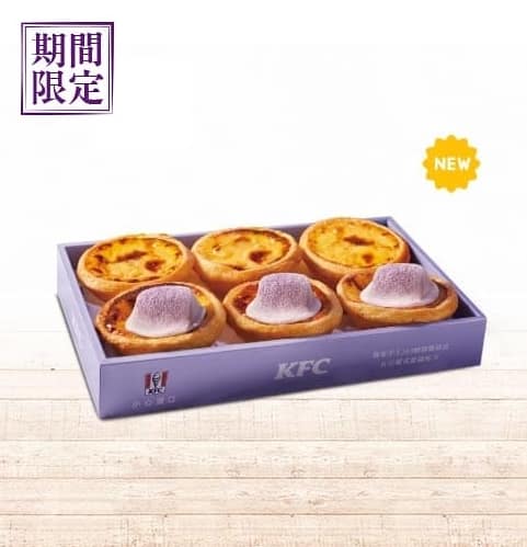 肯德基優惠-2023年08月最新KFC買一送一優惠券出示、ptt隱藏版優惠代碼、優惠卷!早餐時間、菜單 220 芋見雲朵蛋撻雙色禮盒