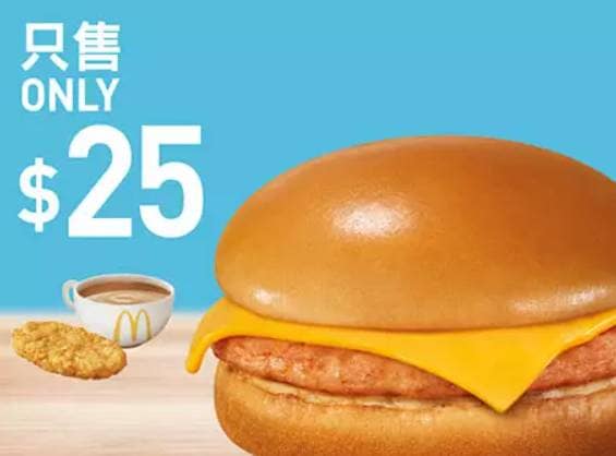 麥當勞優惠-2023年08月今日隱藏早餐優惠卷下載、歡樂送買一送一優惠代碼、菜單 127 麥當勞優惠-2022限時優惠卷