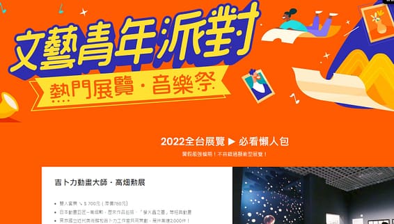 klook3.jpg Klook優惠碼:文藝青年派對 熱門展覽.音樂季