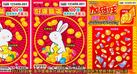 2023過年不塞車景點推薦-北中南部走春旅遊路線規畫!寒假走春優惠 7 刮刮樂