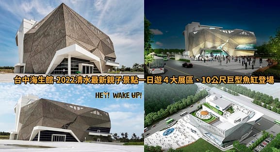 35間最強、浮誇台中火鍋!2023在地人ptt推薦必吃平價吃到飽、高級麻辣火鍋、涮涮鍋 83 台中海生館-開幕時間、門票資訊!2022清水最新親子景點一日遊4大展區、10公尺巨型魚缸登場