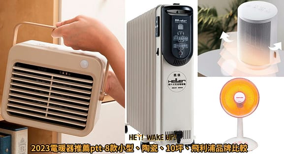 2023情人節禮物實用排行榜ptt-9款推薦送男朋友、女朋友、老婆、老公七夕、白色情人節最浪漫的禮物 10 電暖器推薦