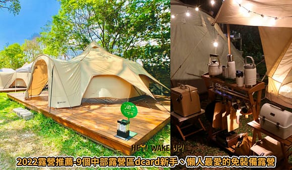 家樂福折扣碼-2022年11月最新「DM、優惠券、買一送一優惠代碼、隱藏版促銷目錄」 7 露營推薦