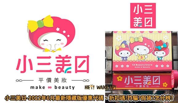 Dokodemo 優惠碼、評價-多和夢安全嗎?2024折扣碼/優惠券、詐騙?國際運費、關稅優缺點 49 小三美日