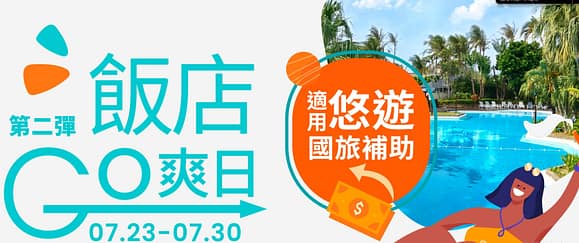 klook3.jpg Klook優惠碼:飯店GO爽日!適用國旅補助