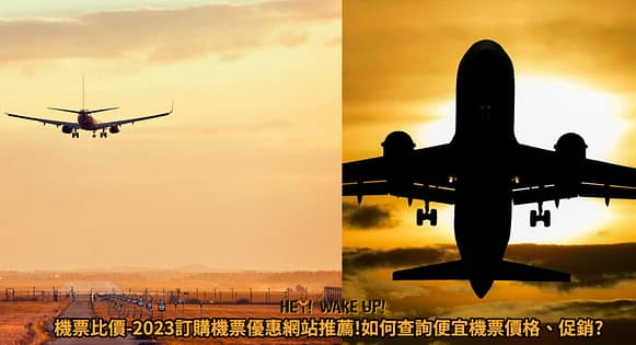 Agoda 折扣碼-2023年07月10%神秘優惠如何使用ptt?輸入"隱藏"機票訂房優惠碼 31 機票比價
