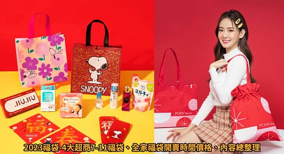 2023過年不塞車景點推薦-北中南部走春旅遊路線規畫!寒假走春優惠 10 福袋